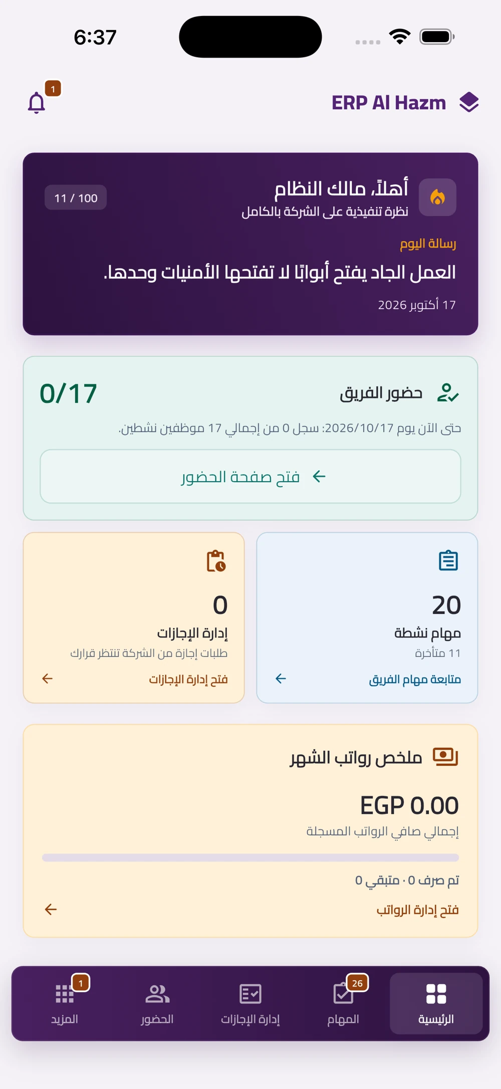 شاشة فعلية من تطبيق الحزم — نظام إدارة الأعمال