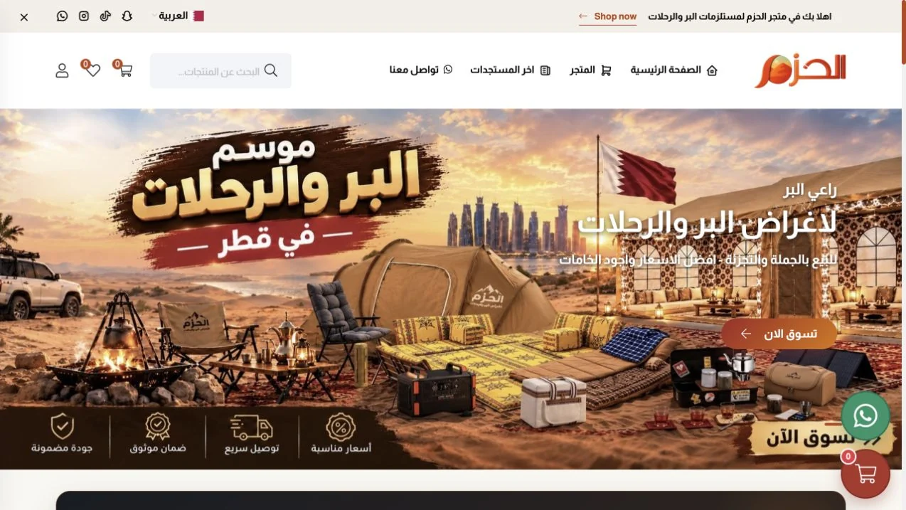 الموقع على اللابتوب — الحزم — المتجر الإلكتروني